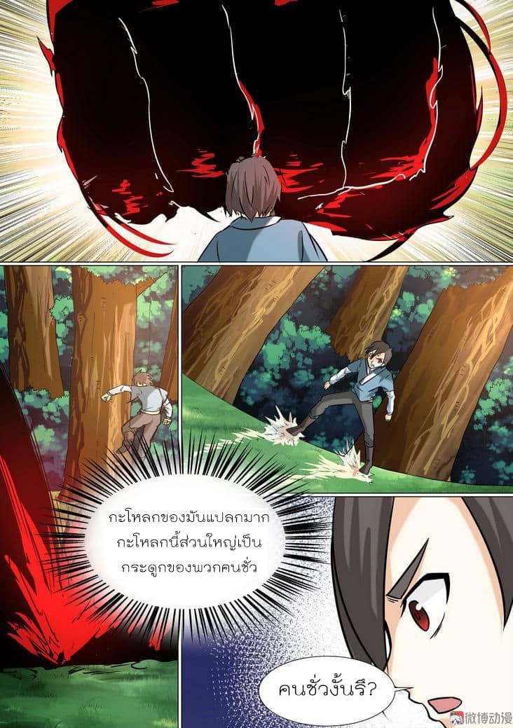 White Saint page 5
