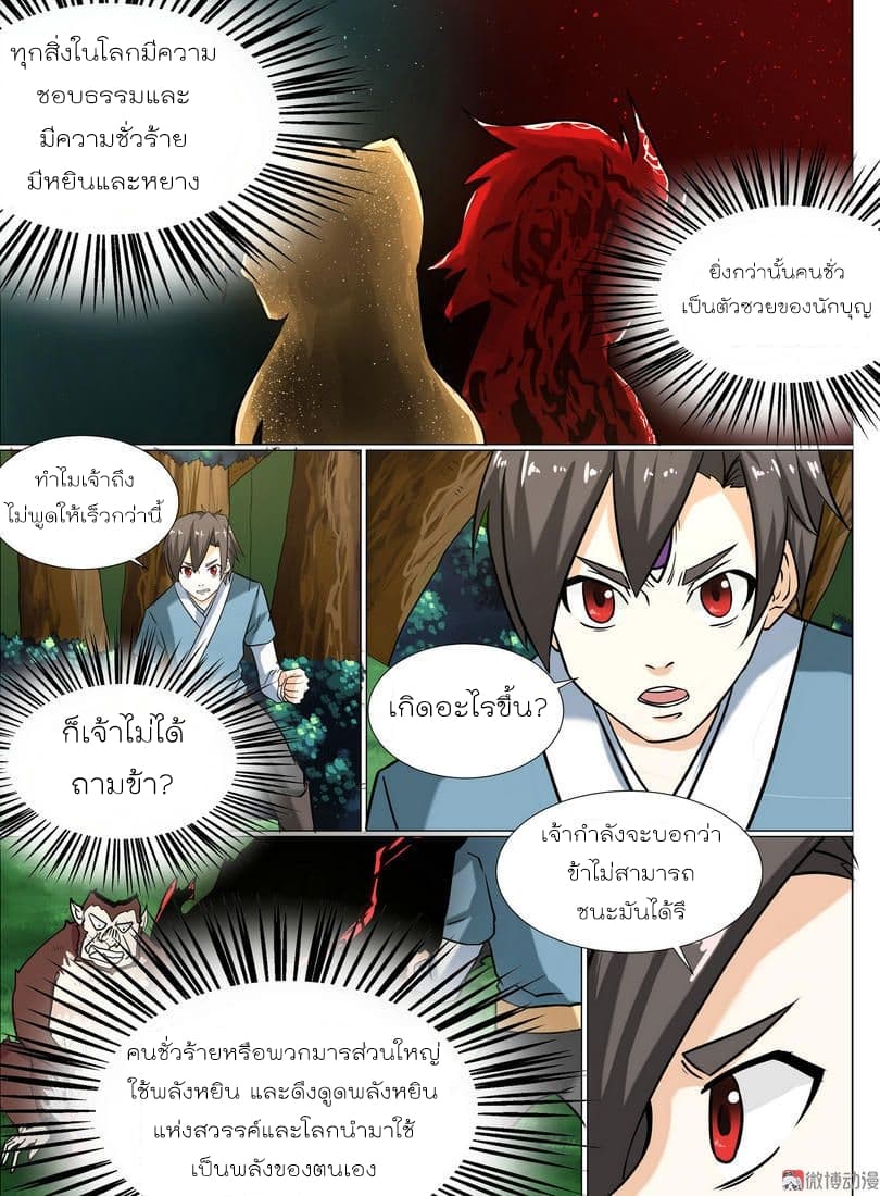 White Saint page 6
