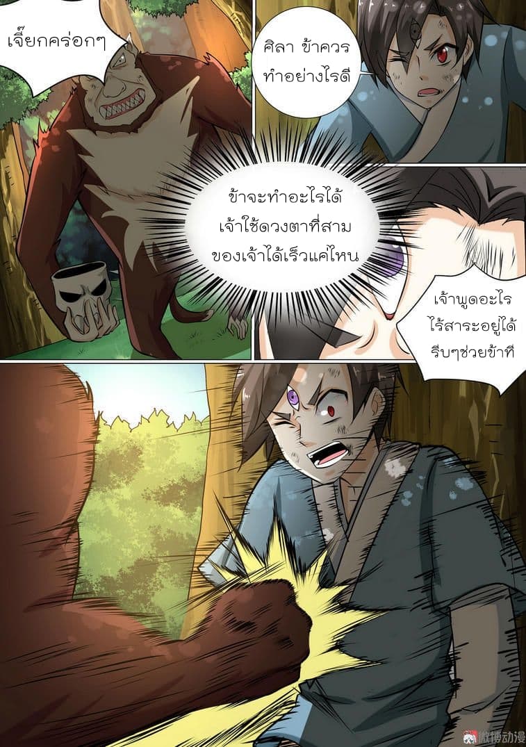 White Saint page 2