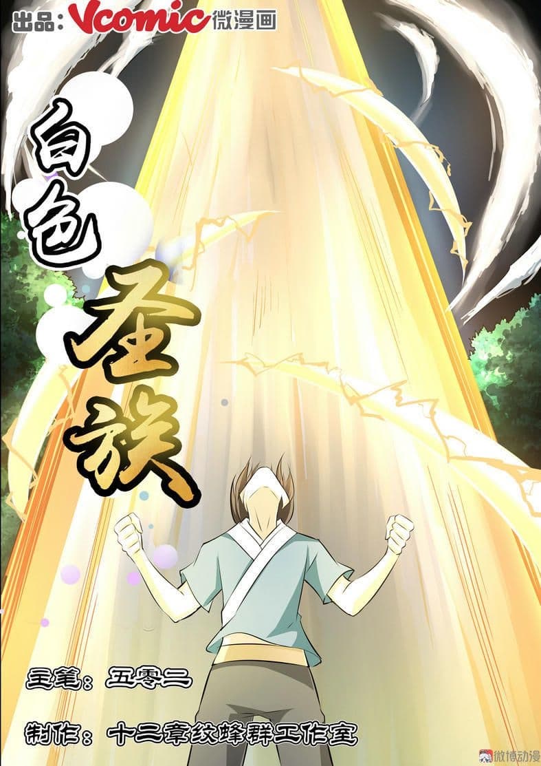 White Saint page 1