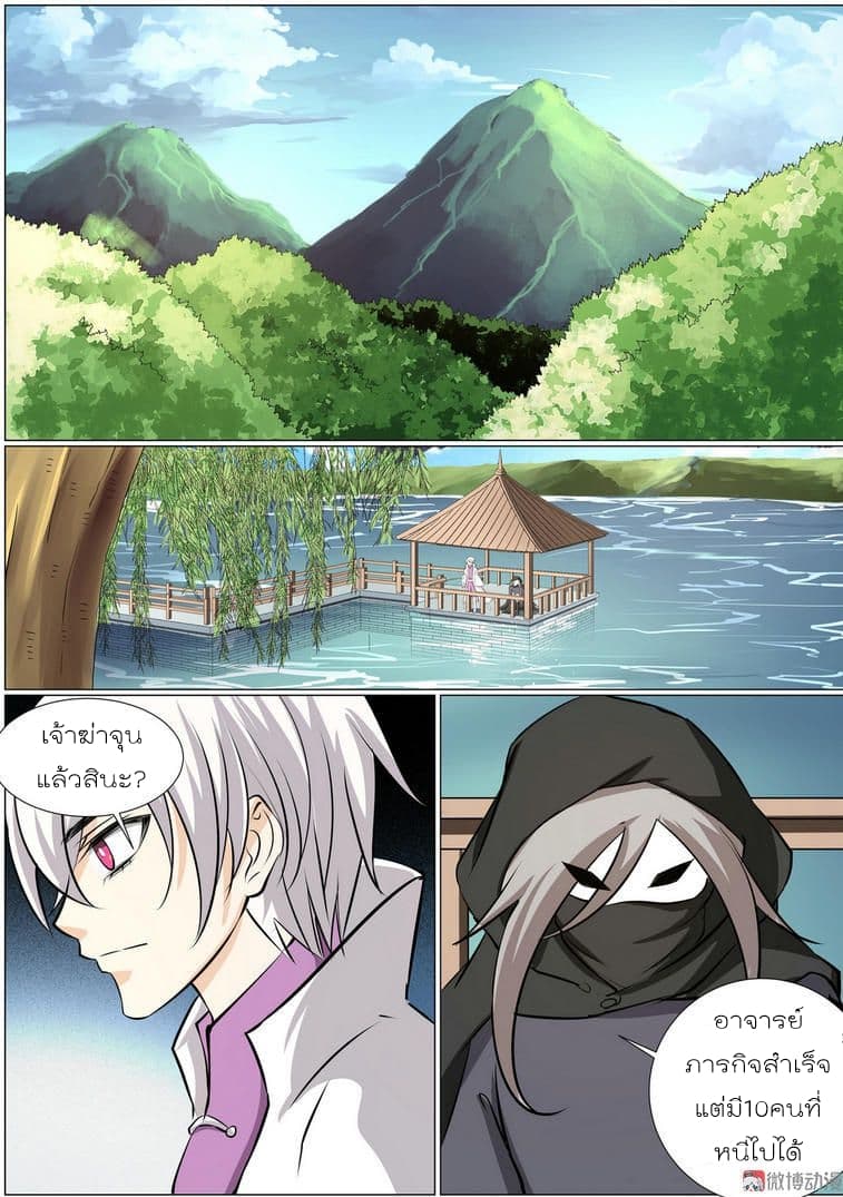 White Saint page 2