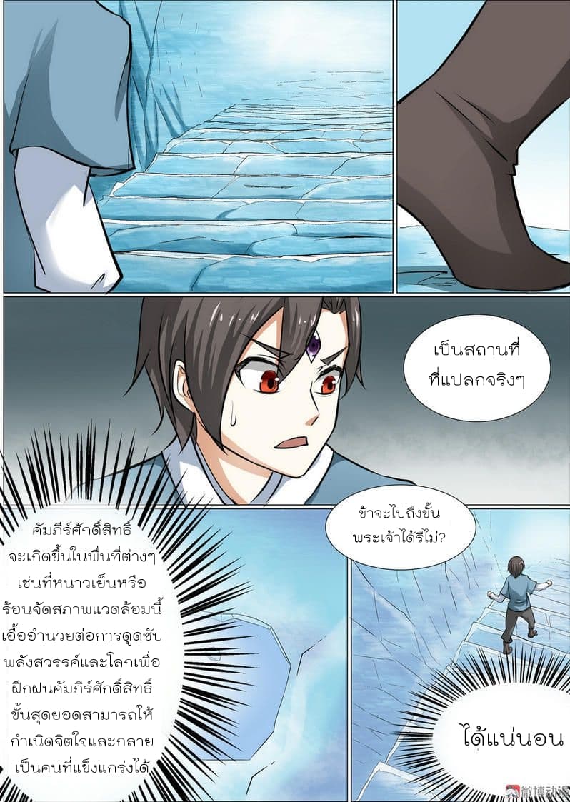 White Saint page 9