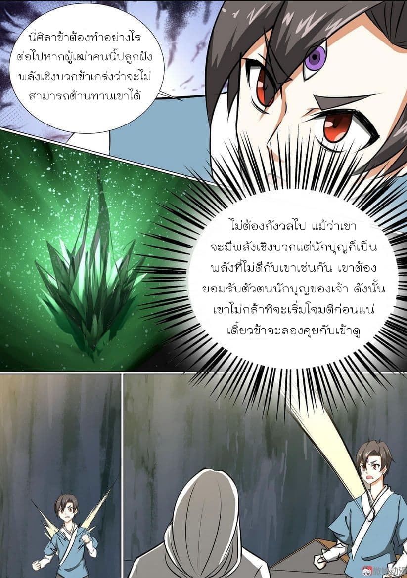 White Saint page 8