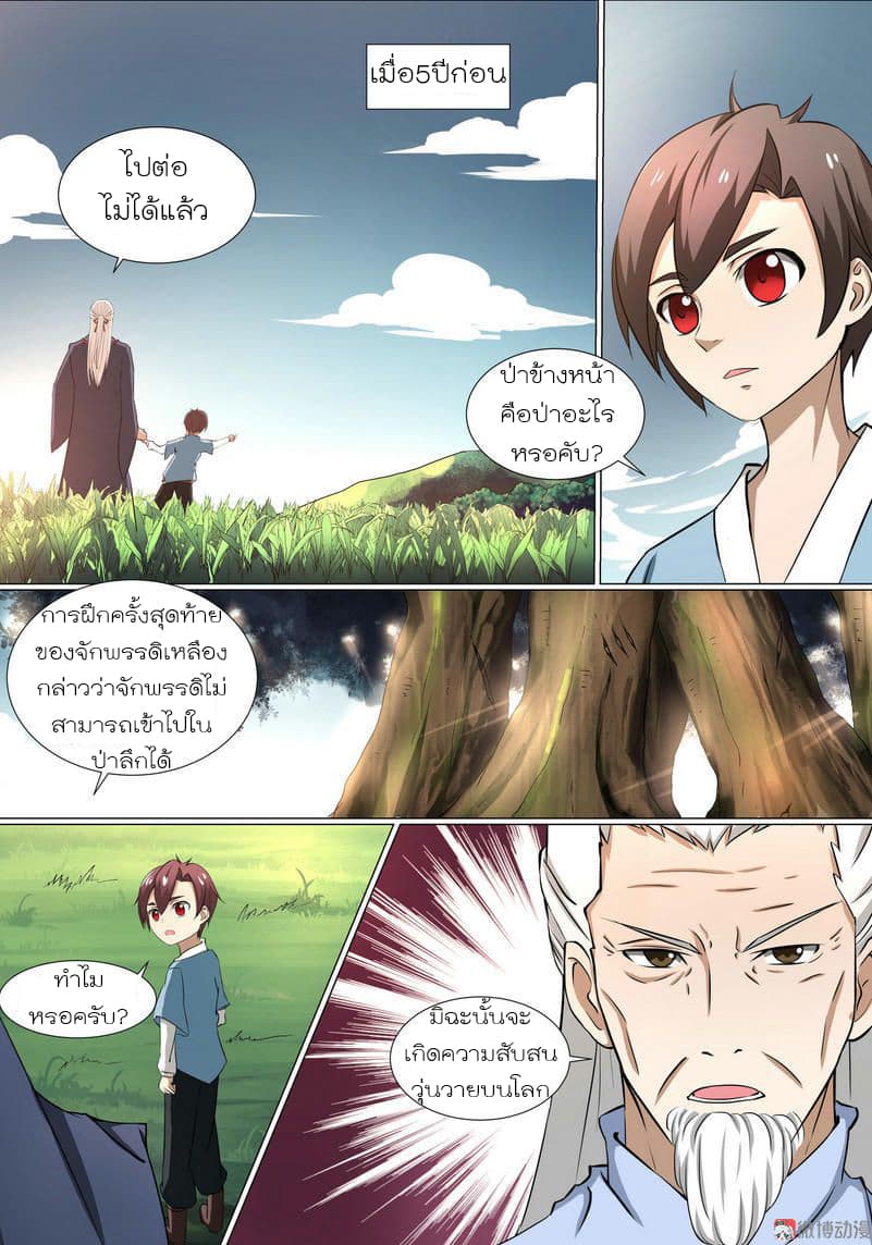 White Saint page 3