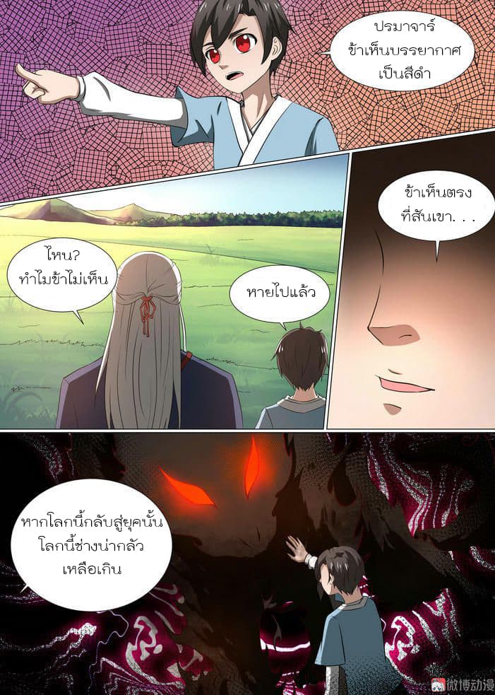 White Saint page 5