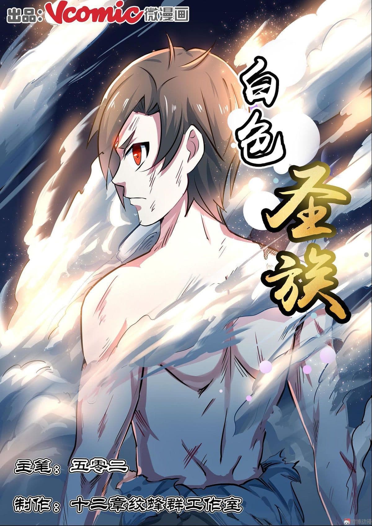 White Saint page 1