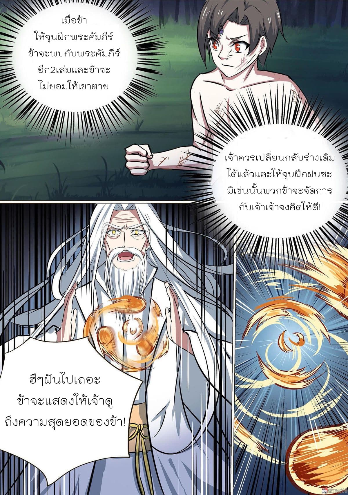 White Saint page 3