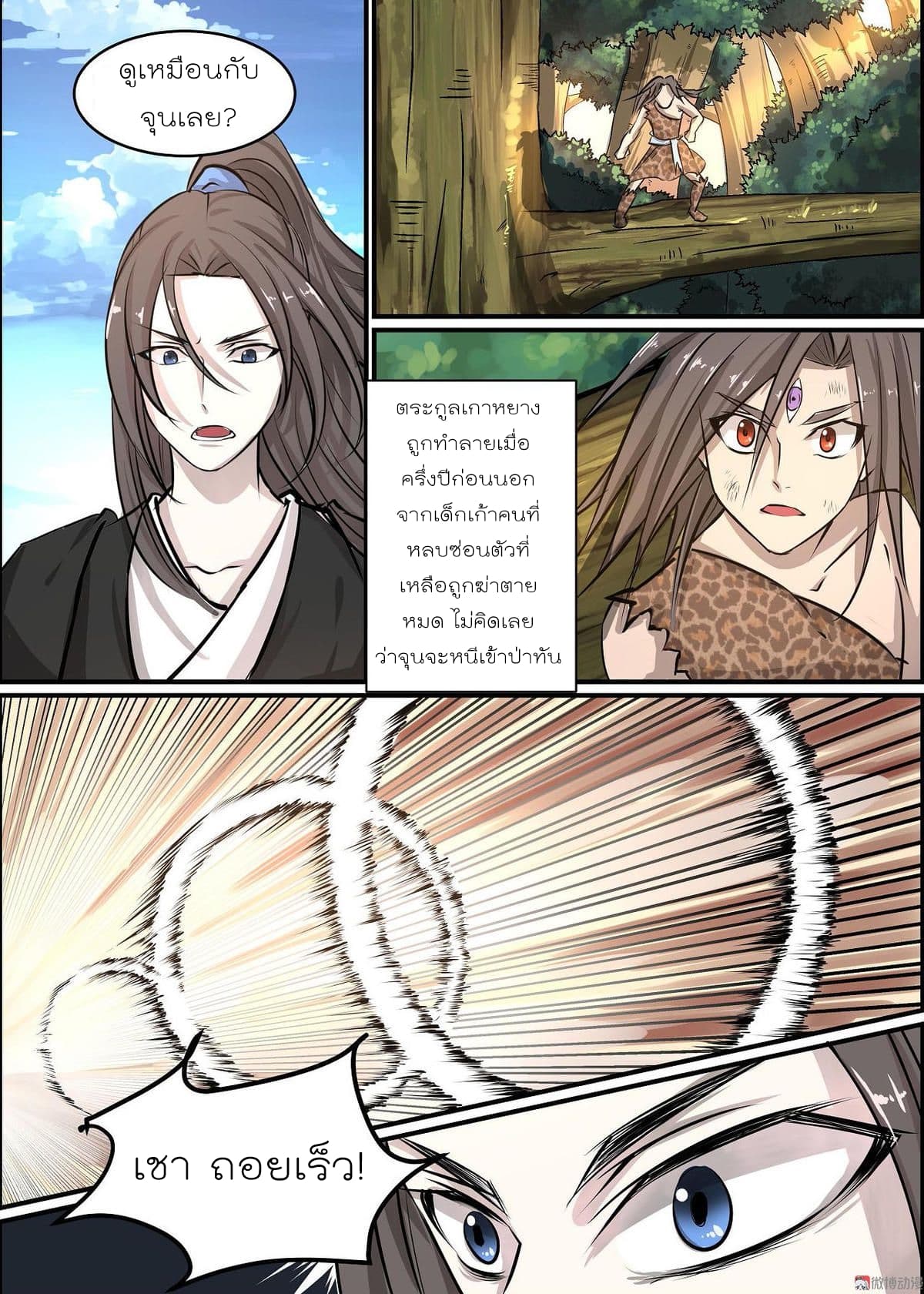 White Saint page 9