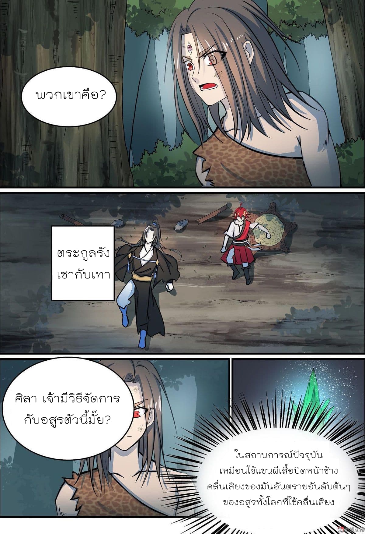 White Saint page 7