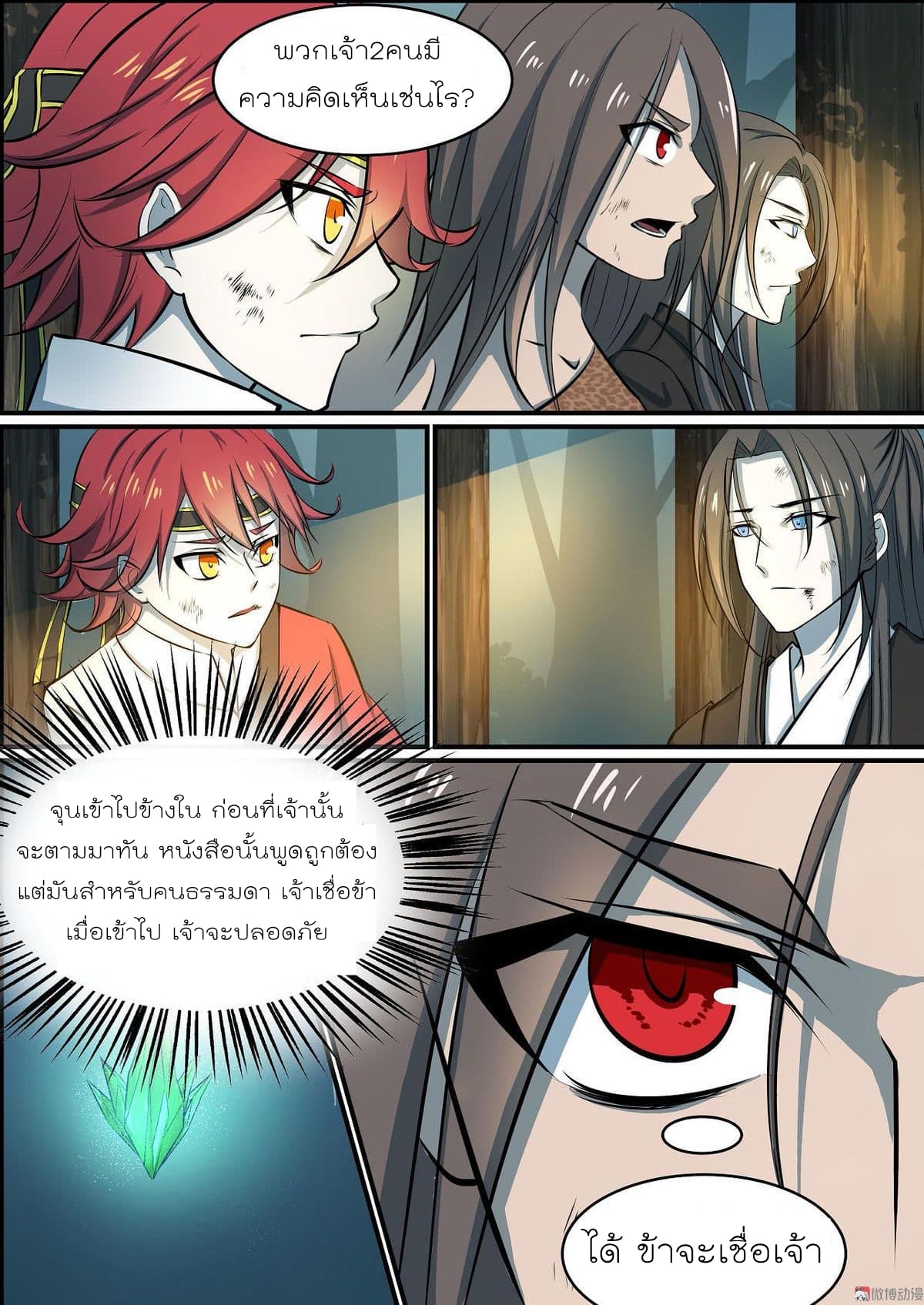White Saint page 6