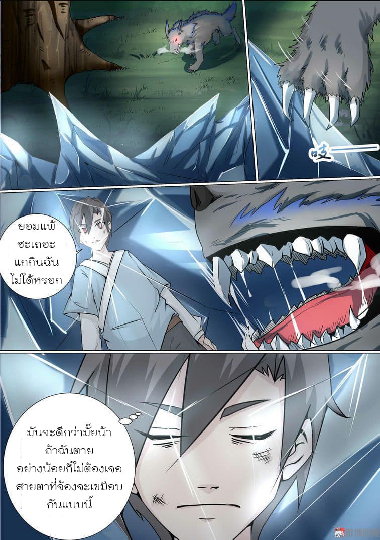 White Saint page 5