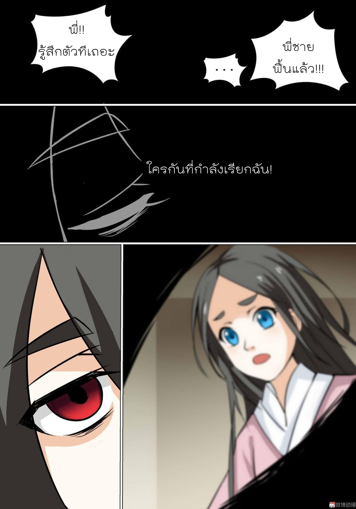 White Saint page 2