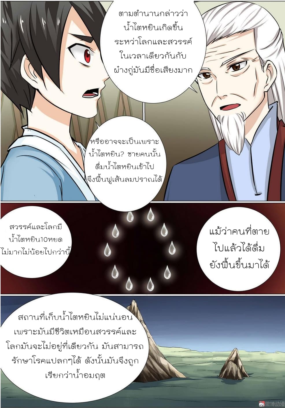 White Saint page 8
