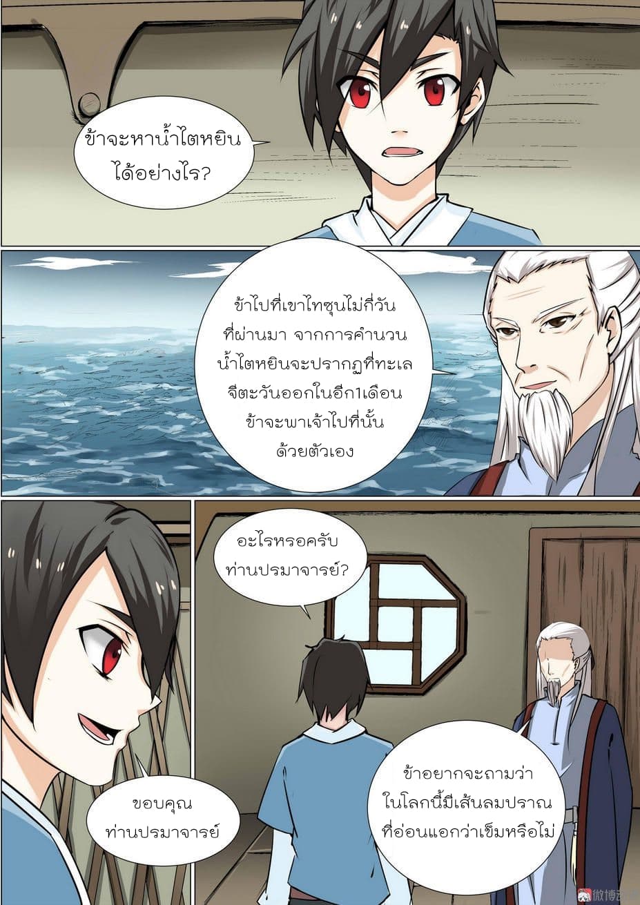 White Saint page 9
