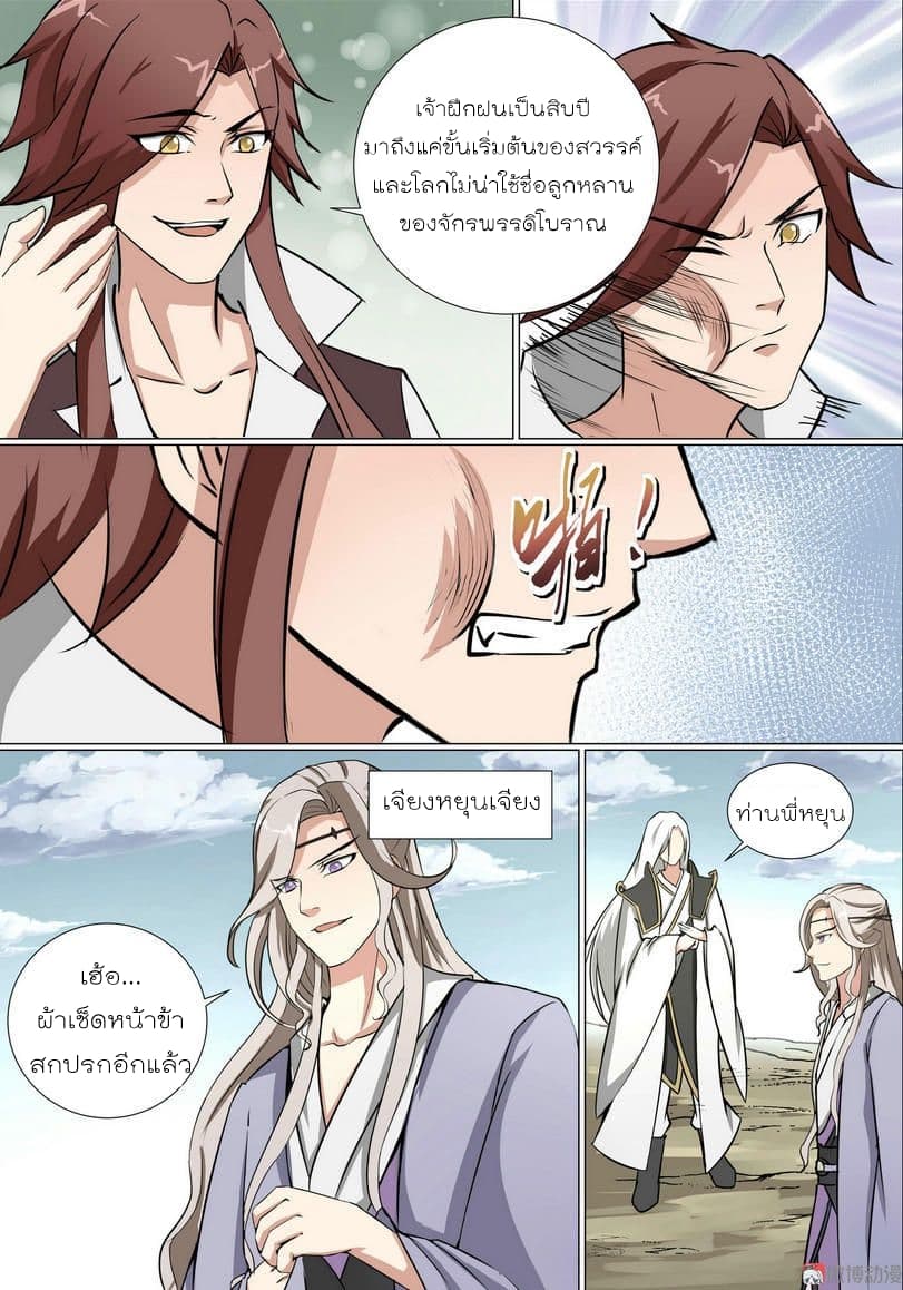 White Saint page 8