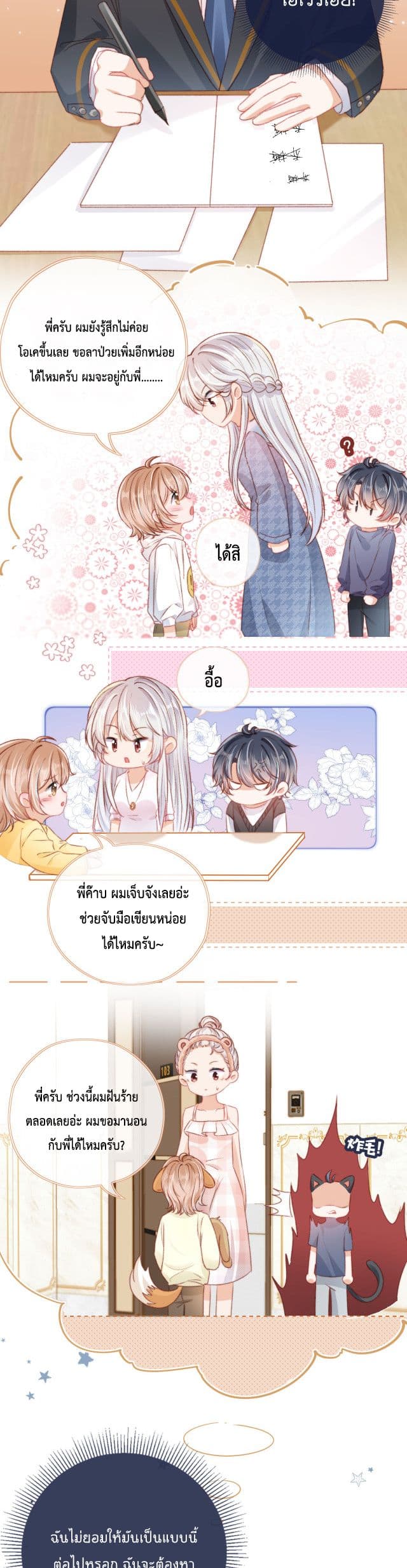 Who are you page 6