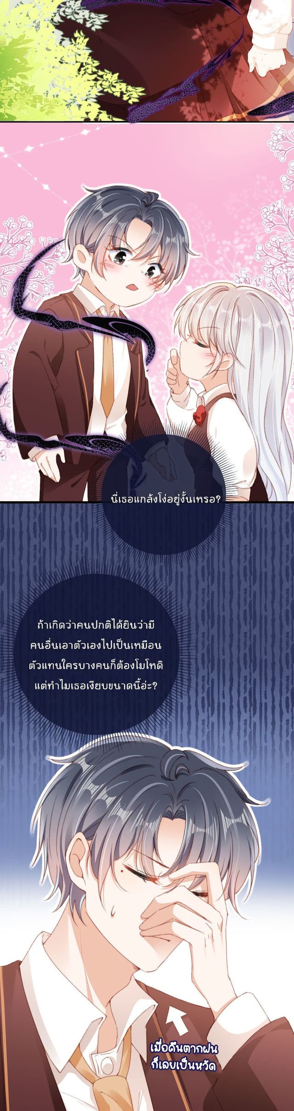 Who are you page 7