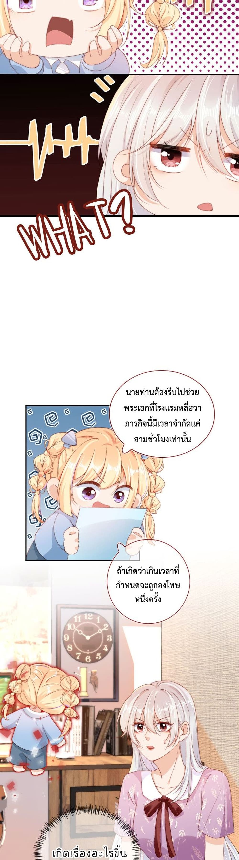 Who are you page 8
