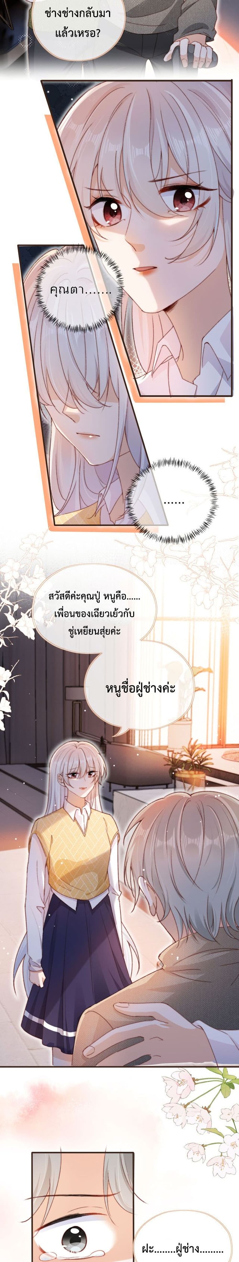 Who are you page 5