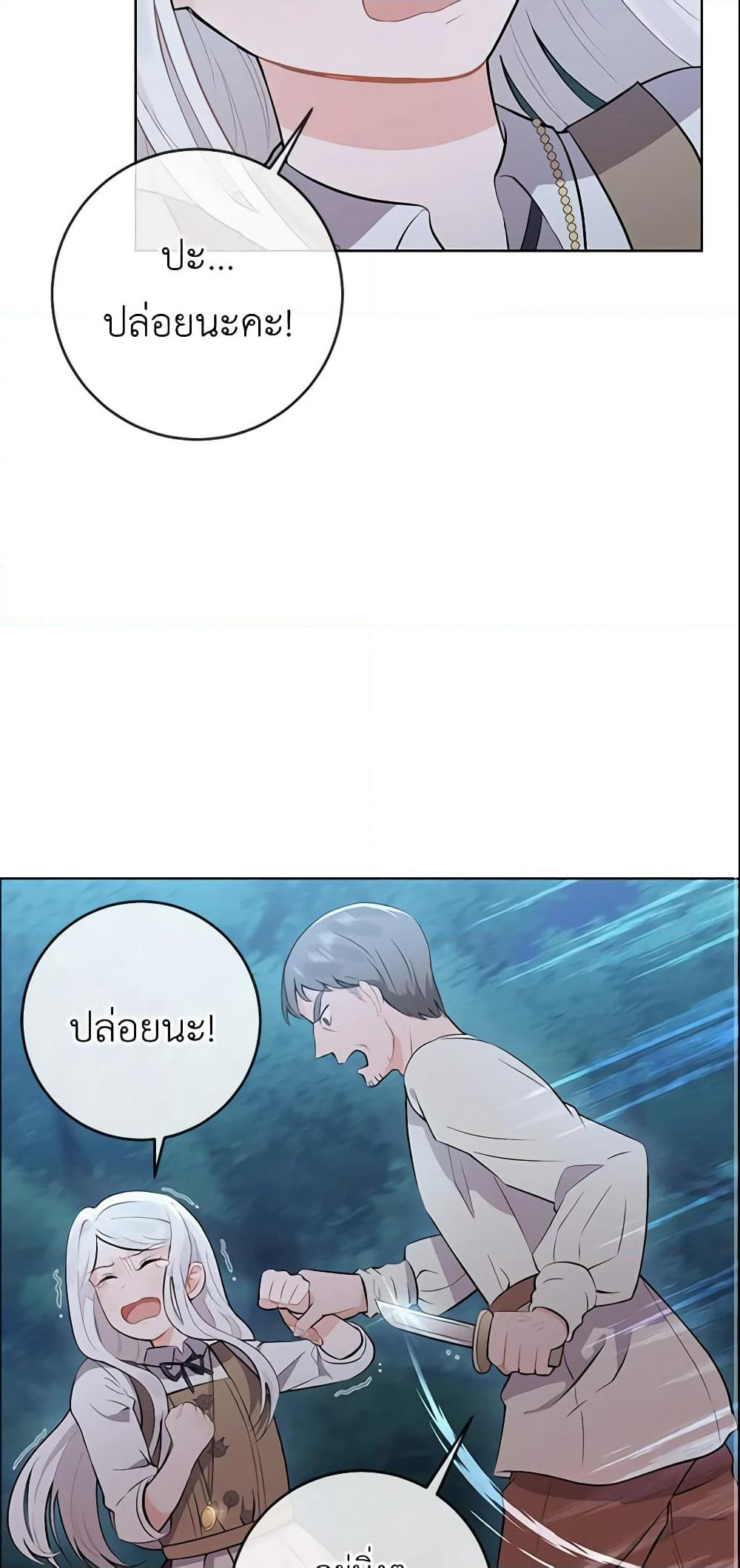 Who Do You Like More, Mom or Dad page 44