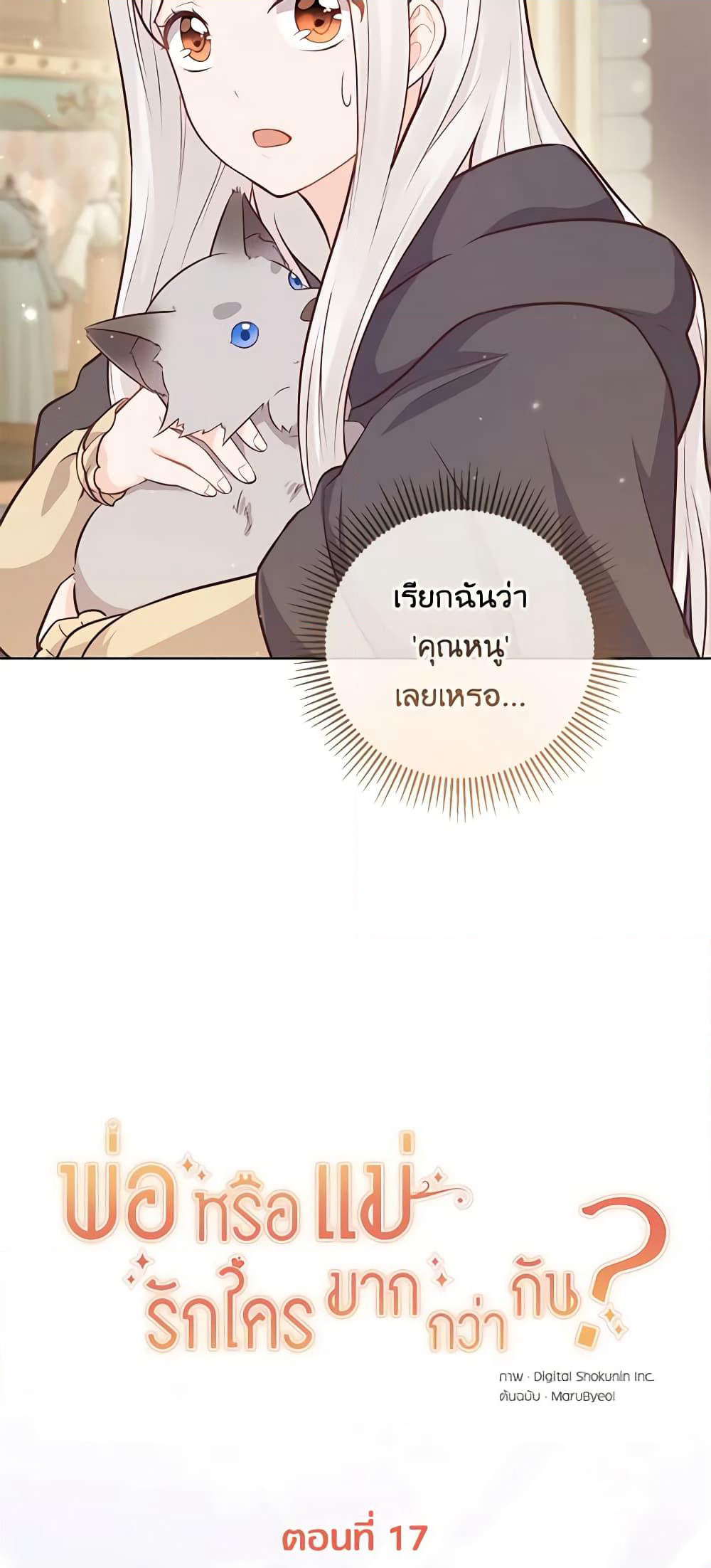 Who Do You Like More, Mom or Dad page 6
