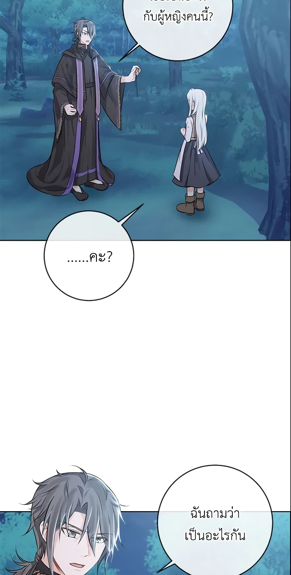 Who Do You Like More, Mom or Dad page 54