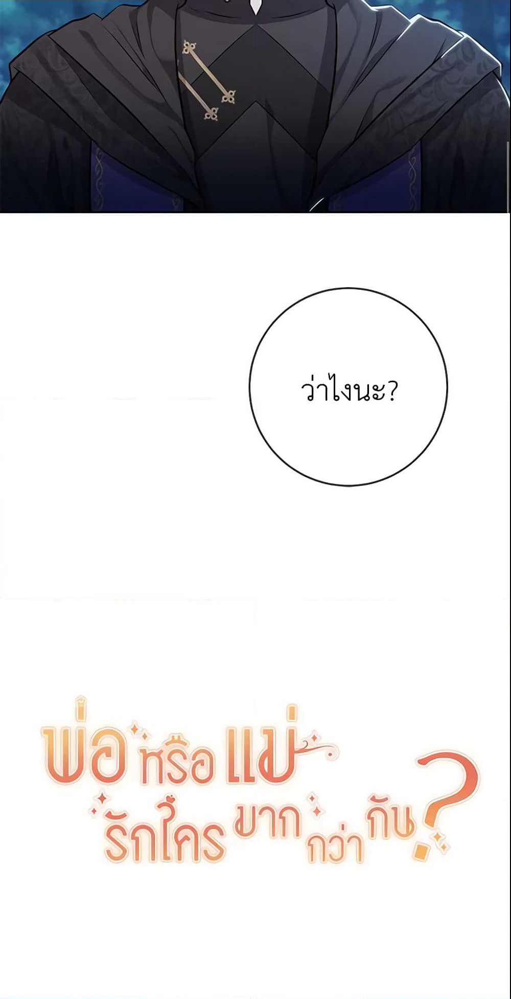 Who Do You Like More, Mom or Dad page 61