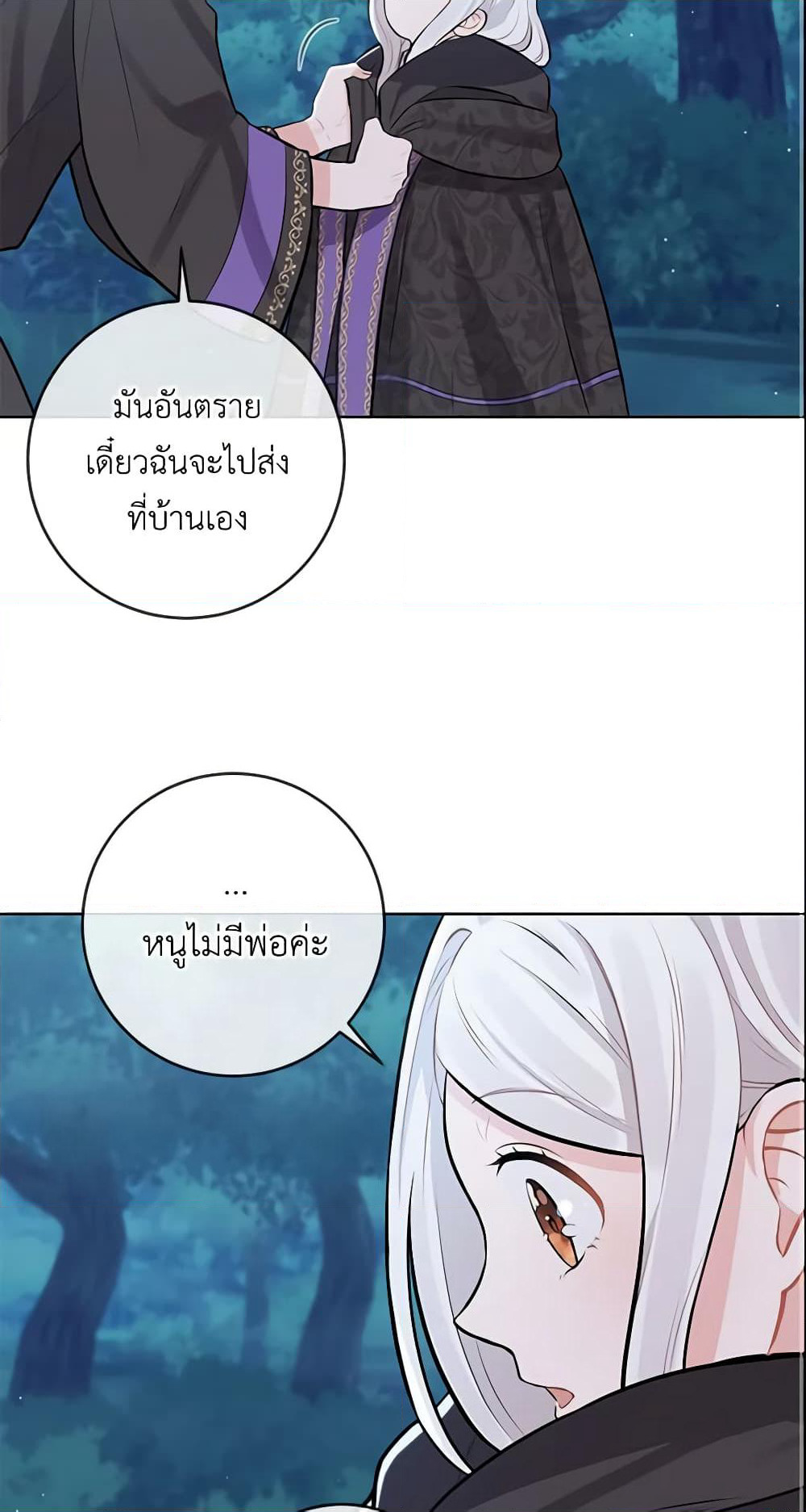 Who Do You Like More, Mom or Dad page 27