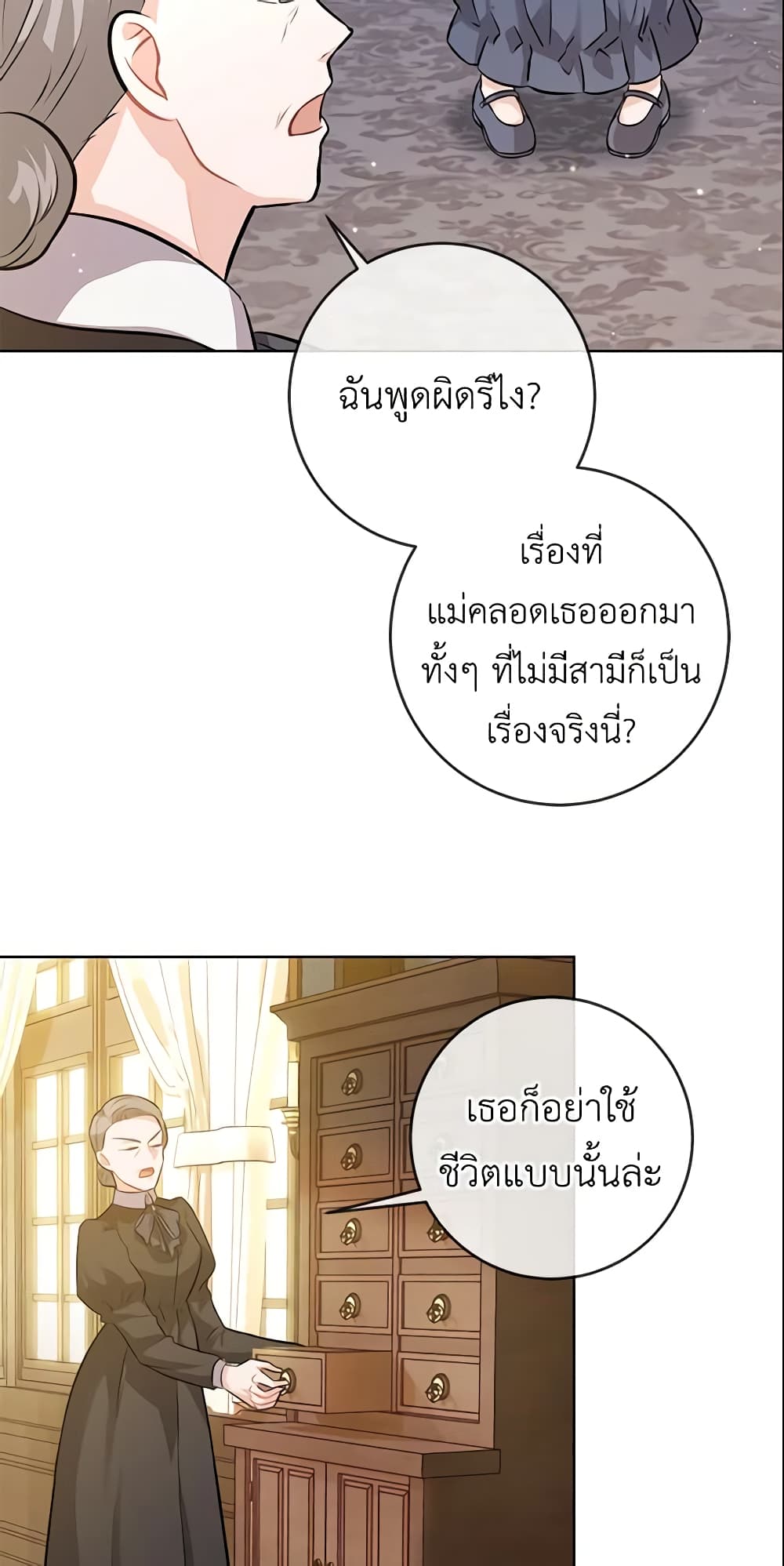 Who Do You Like More, Mom or Dad page 49