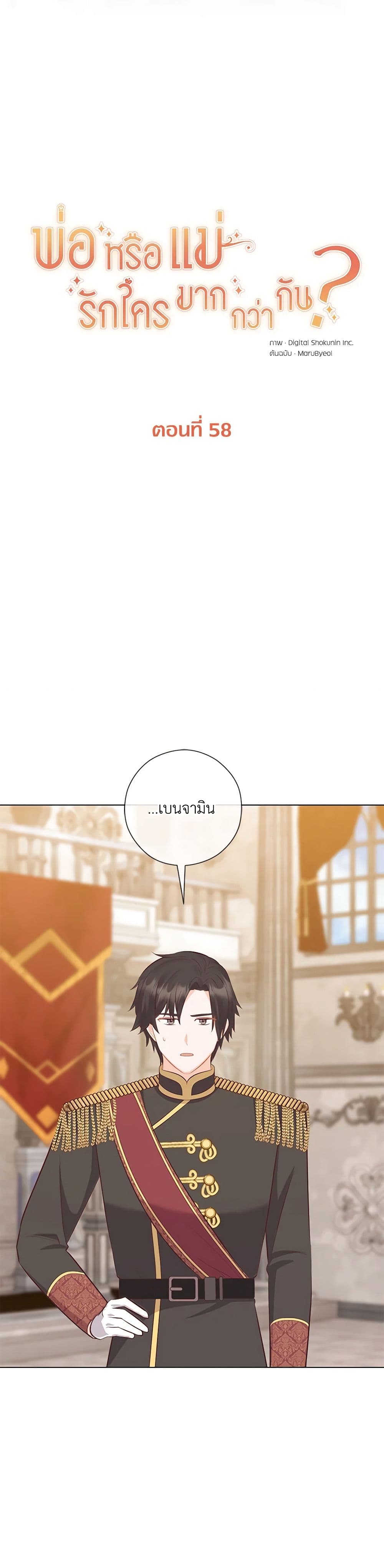 Who Do You Like More, Mom or Dad page 6