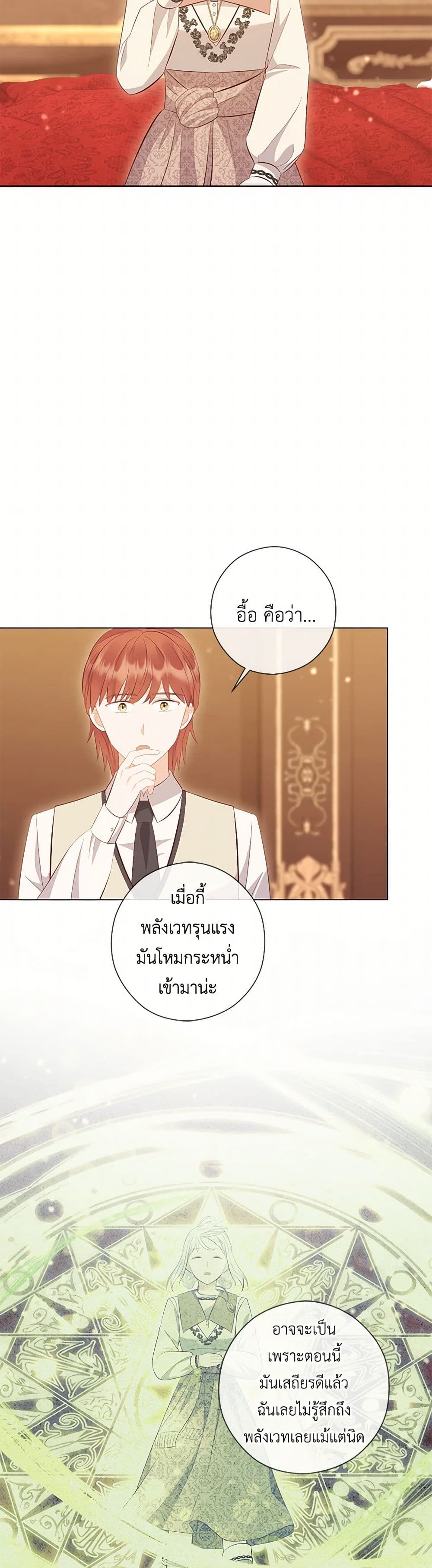 Who Do You Like More, Mom or Dad page 29