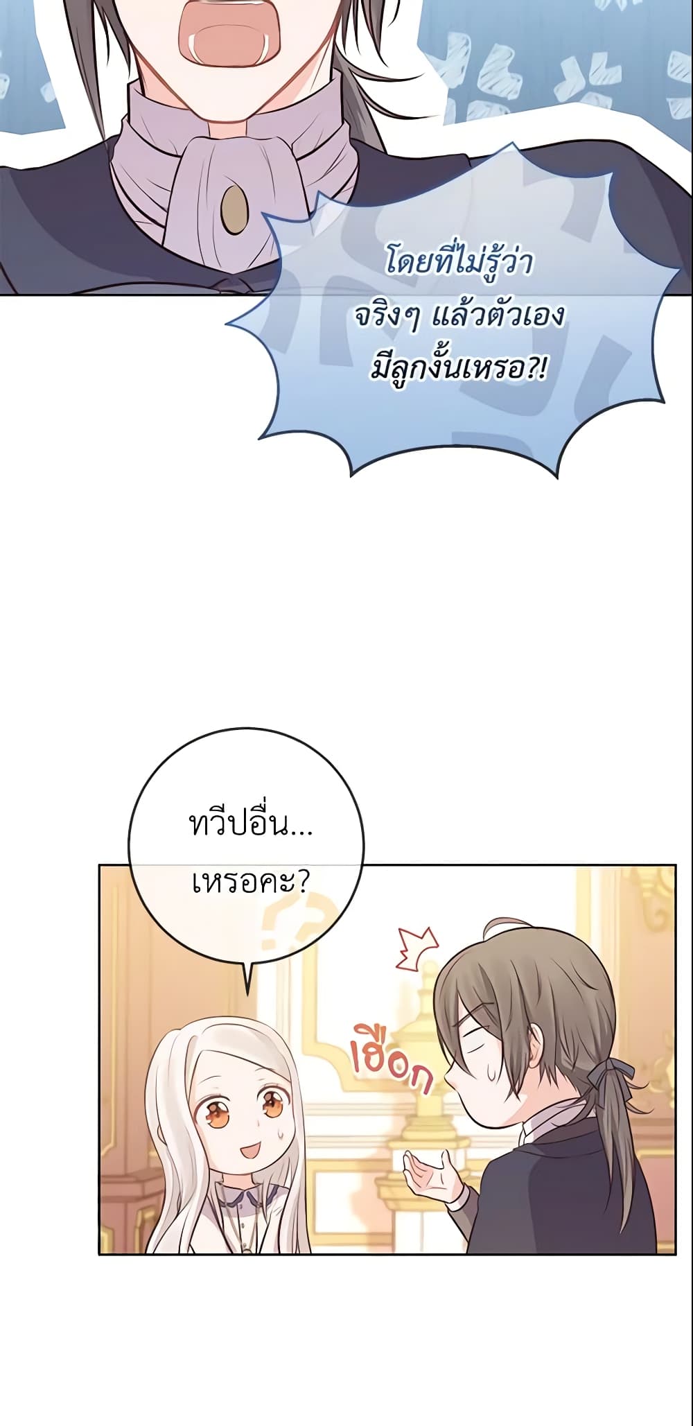 Who Do You Like More, Mom or Dad page 7
