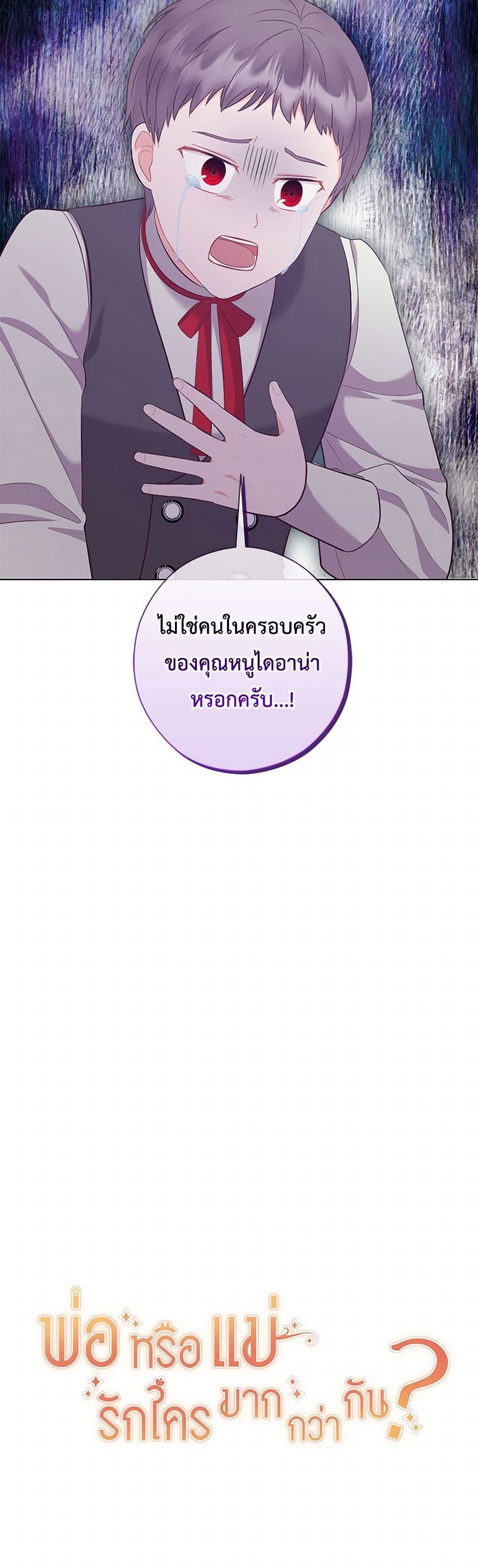 Who Do You Like More, Mom or Dad page 51