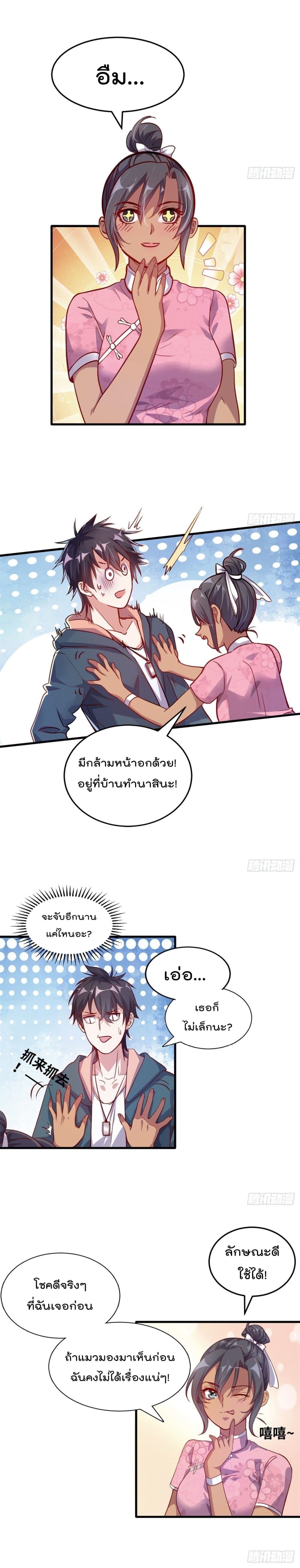 Who is My Fiance in Harem Girl page 5