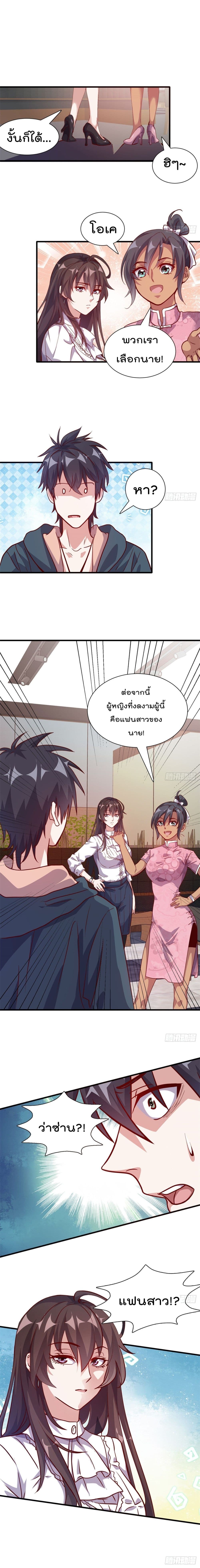 Who is My Fiance in Harem Girl page 7