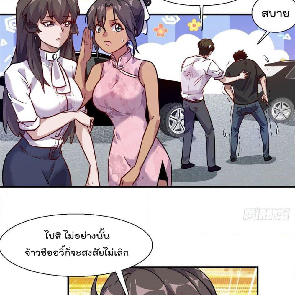Who is My Fiance in Harem Girl page 6