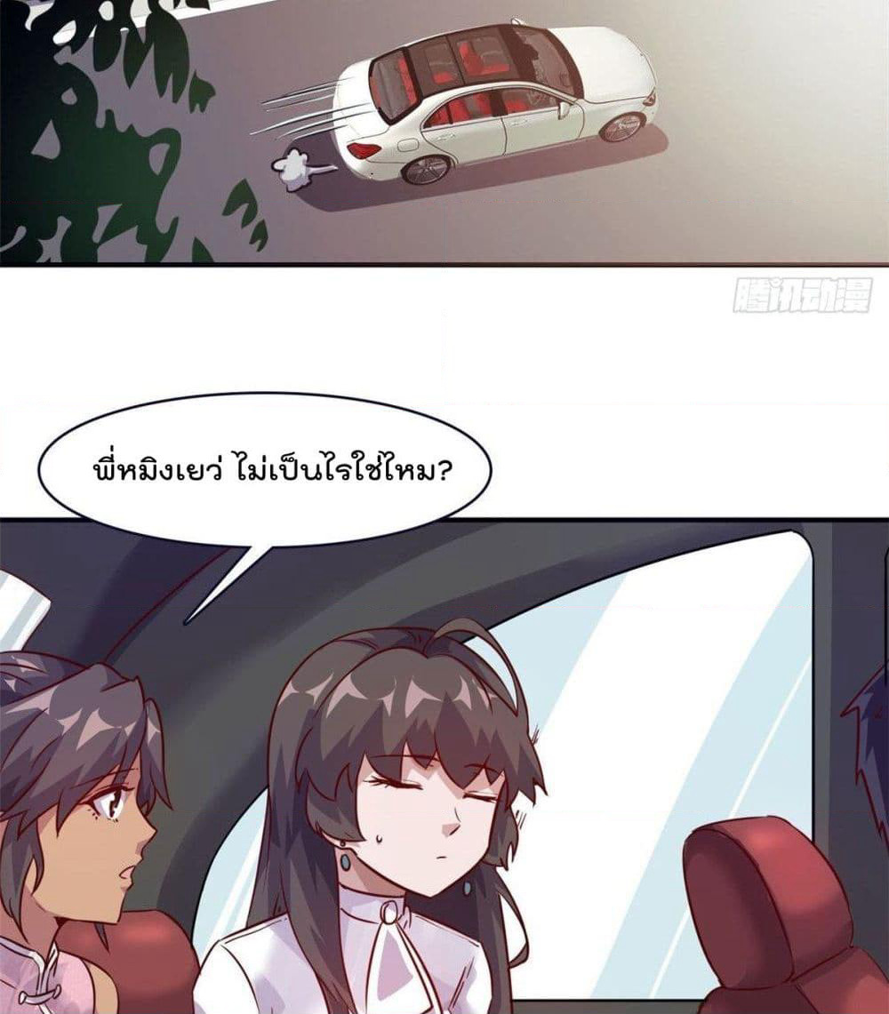 Who is My Fiance in Harem Girl page 14