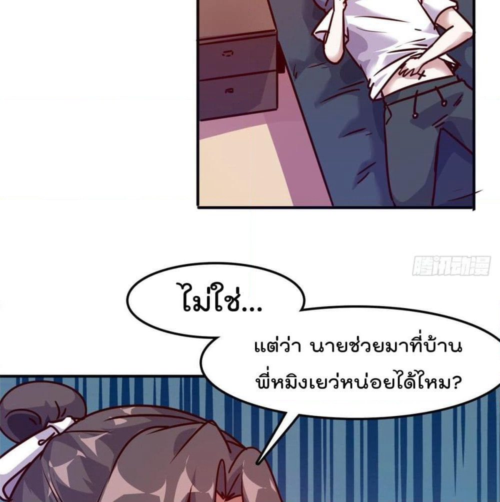Who is My Fiance in Harem Girl page 14