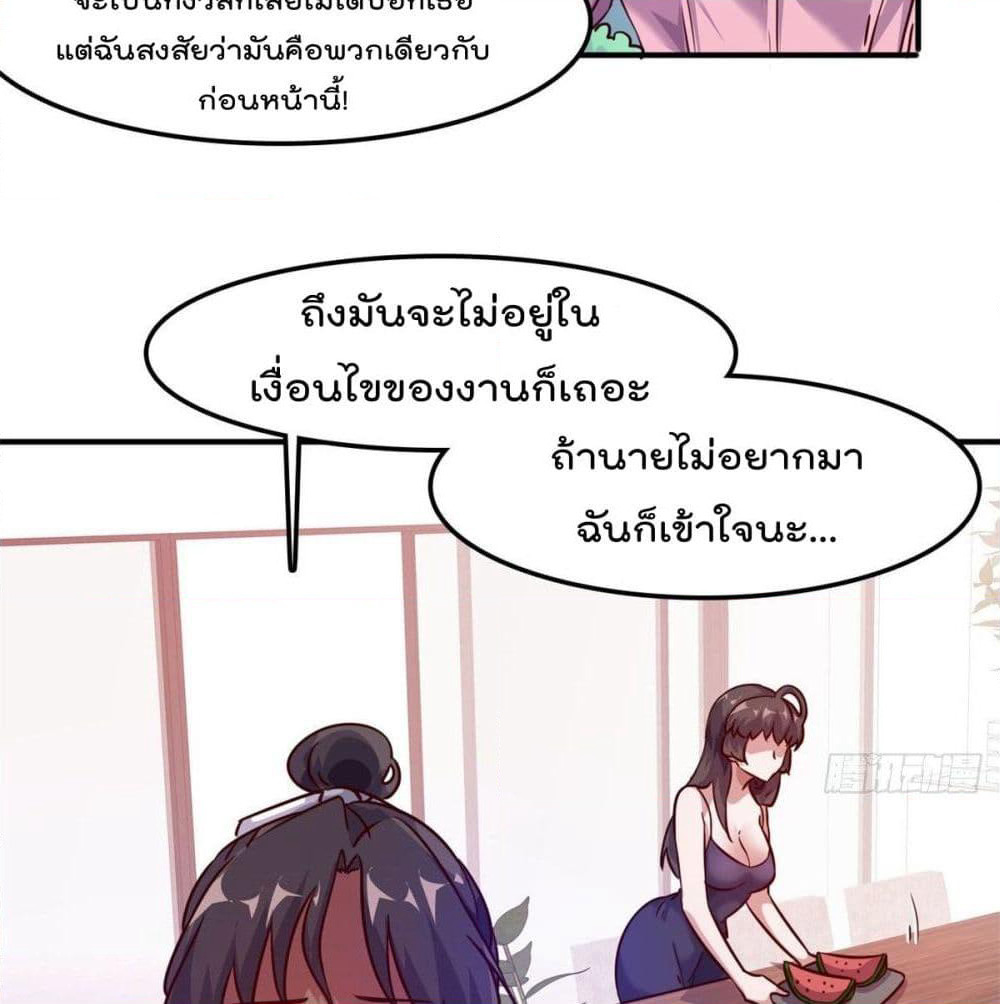Who is My Fiance in Harem Girl page 18