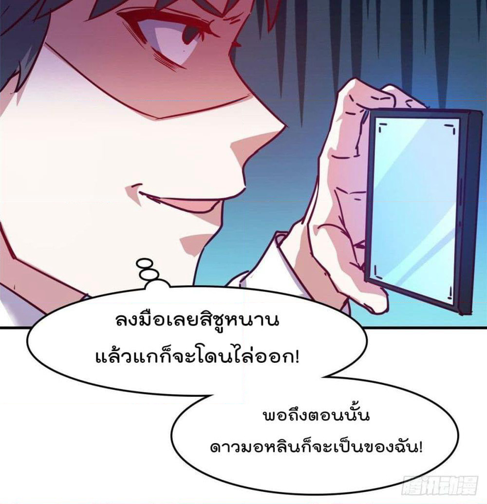 Who is My Fiance in Harem Girl page 58