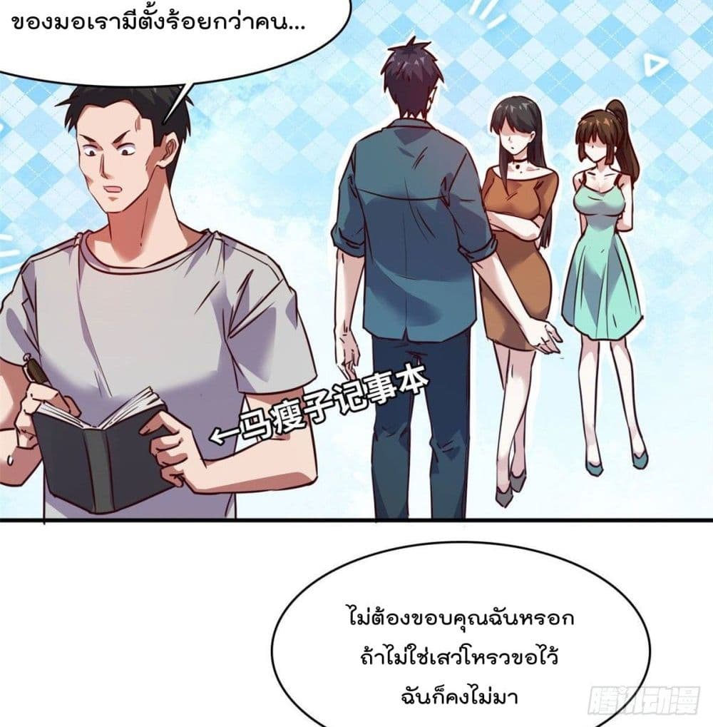 Who is My Fiance in Harem Girl page 24