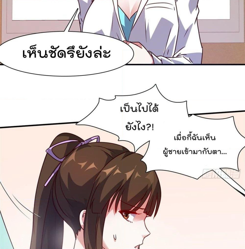 Who is My Fiance in Harem Girl page 33