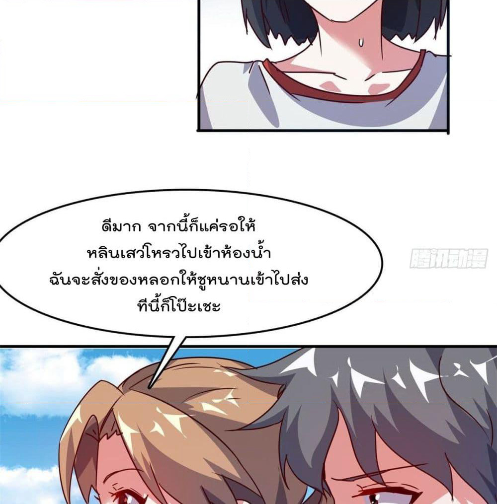 Who is My Fiance in Harem Girl page 43