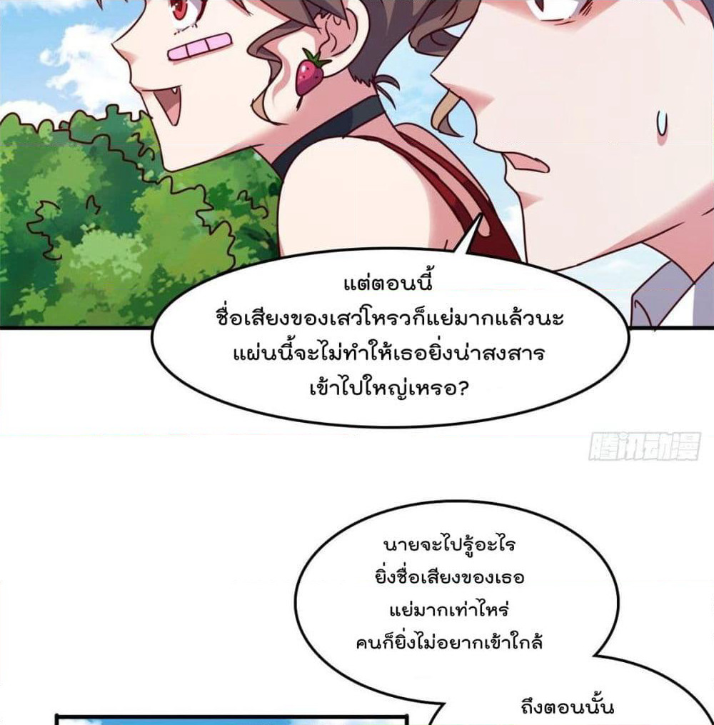 Who is My Fiance in Harem Girl page 44