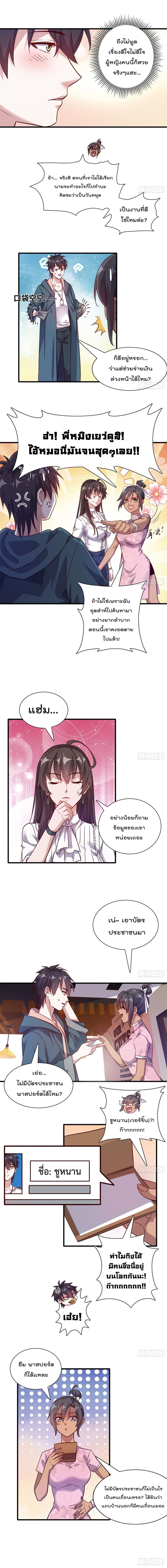 Who is My Fiance in Harem Girl page 3