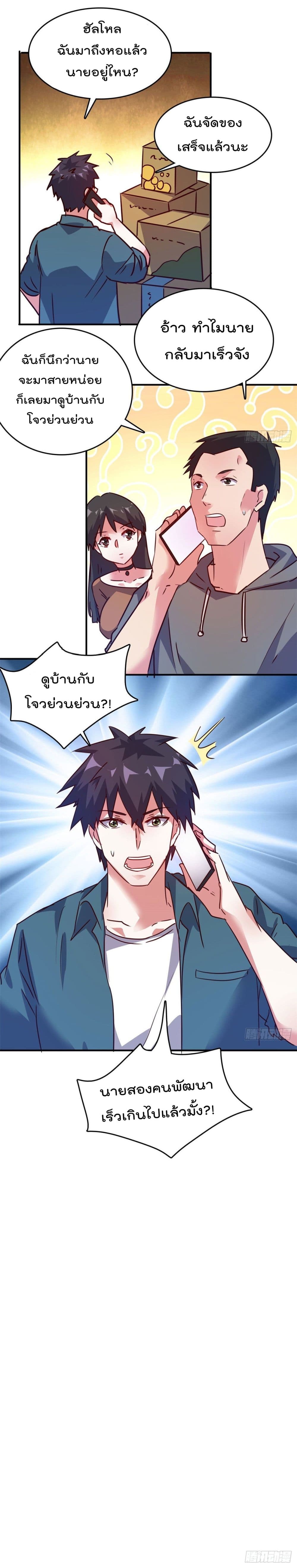 Who is My Fiance in Harem Girl page 5