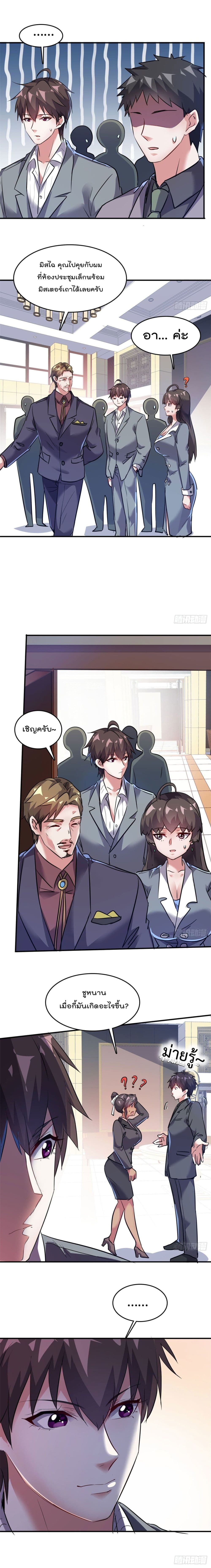 Who is My Fiance in Harem Girl page 6