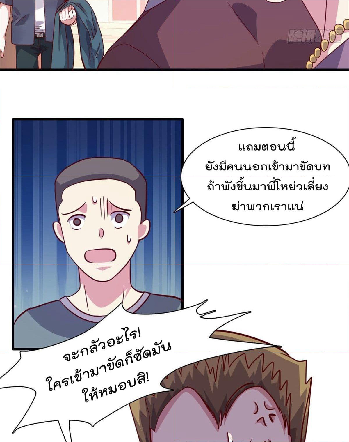 Who is My Fiance in Harem Girl page 3