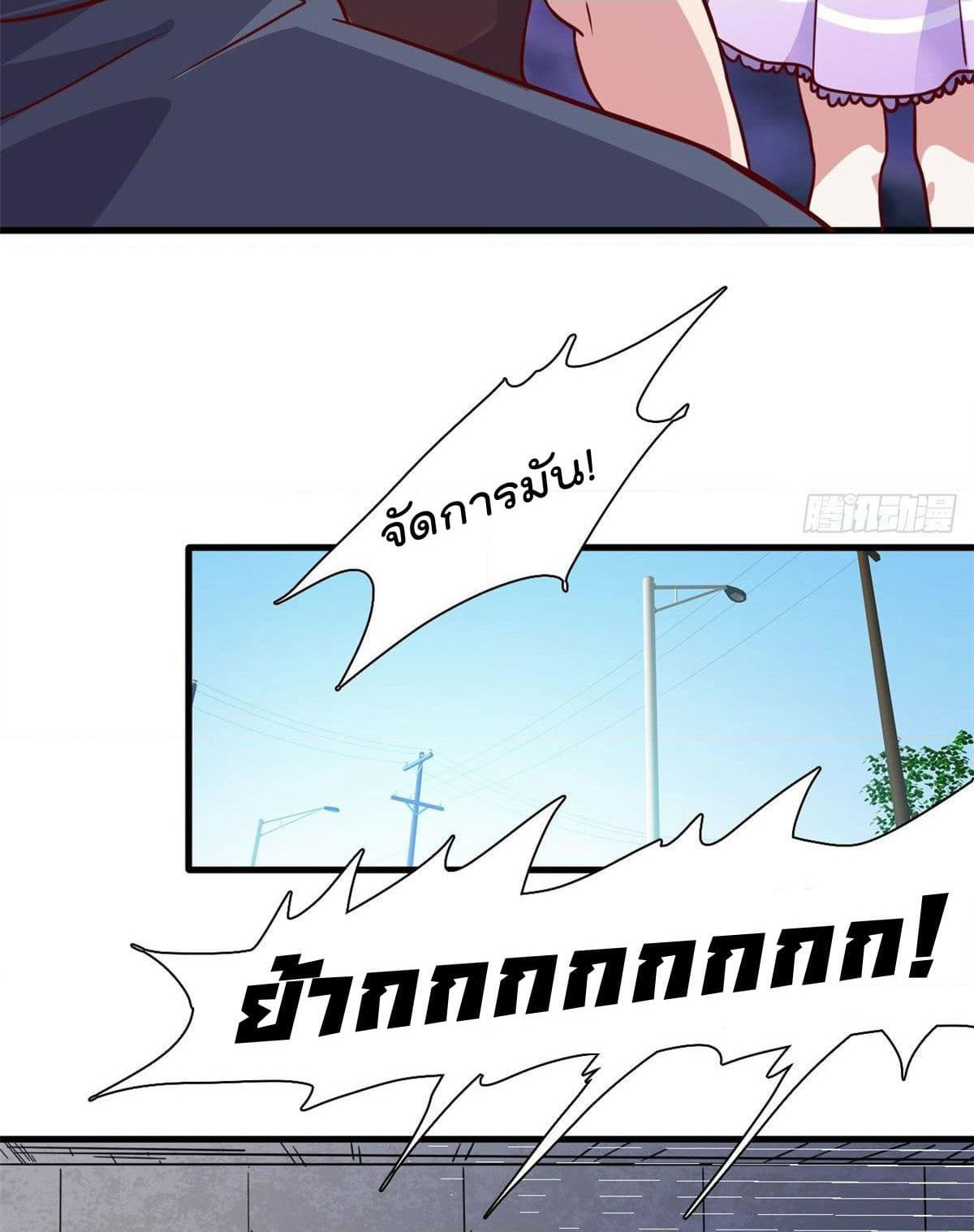 Who is My Fiance in Harem Girl page 6