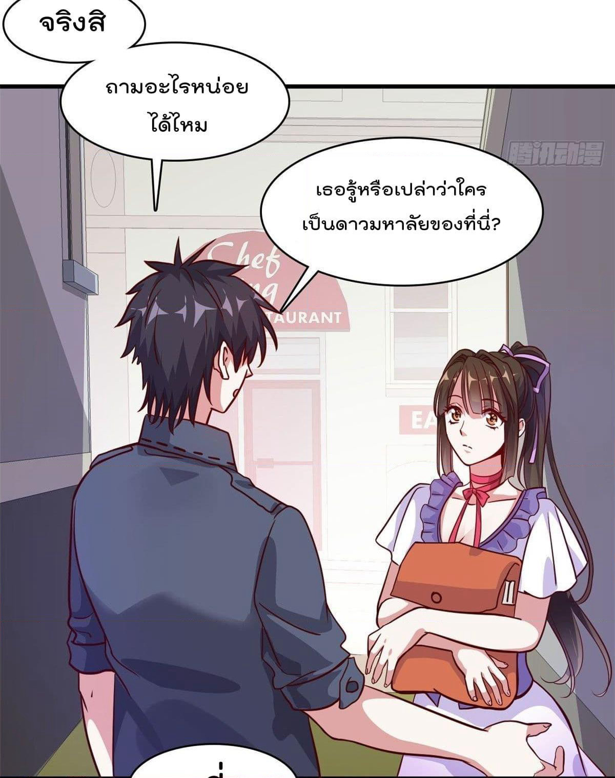 Who is My Fiance in Harem Girl page 14